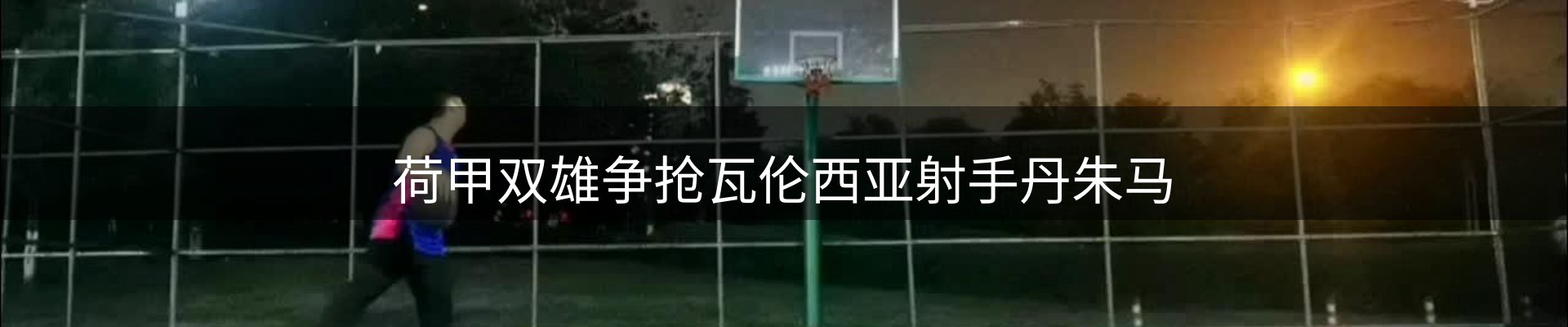 热点汇览